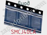 Диод  SMCJ40CA  фотография 3.
