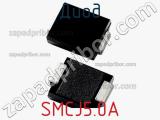 Диод  SMCJ5.0A  фотография 2.