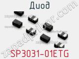Диод  SP3031-01ETG  фотография 2.