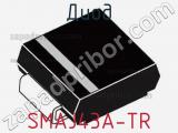 Диод  SMAJ43A-TR  фотография 2.
