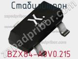 Стабилитрон  BZX84-A3V0.215  фотография 2.