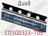 Диод  CDSOD323-T05  фотография 2.