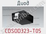 Диод  CDSOD323-T05  фотография 3.
