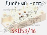Диодный мост  SKD53/16  фотография 2.