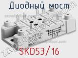 Диодный мост  SKD53/16  фотография 3.