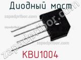 Диодный мост  KBU1004  фотография 3.