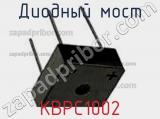 Диодный мост  KBPC1002  фотография 2.