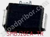 Диод  SMBJ26CA-TR  фотография 2.