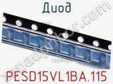 Диод  PESD15VL1BA.115  фотография 3.
