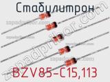 Стабилитрон  BZV85-C15.113  фотография 2.