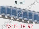 Диод SS115-TR R2 