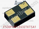 Диод  ESD0P4RFLE6327XTSA1  фотография 3.