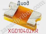 Диод  XGD10402KR  фотография 3.