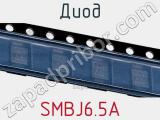 Диод  SMBJ6.5A  фотография 2.