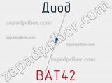 Диод BAT42