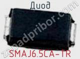 Диод  SMAJ6.5CA-TR  фотография 2.