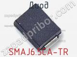 Диод  SMAJ6.5CA-TR  фотография 3.
