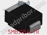 Диод  SMBJ18A-TR  фотография 2.