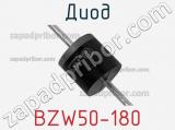 Диод  BZW50-180  фотография 3.