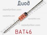 Диод BAT46 