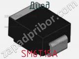 Диод  SM6T15A  фотография 2.