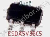 Диод  ESDA5V3SC5  фотография 3.