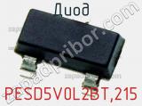 Диод  PESD5V0L2BT.215  фотография 2.