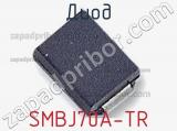Диод  SMBJ70A-TR  фотография 3.
