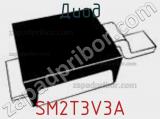 Диод  SM2T3V3A  фотография 2.