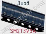 Диод  SM2T3V3A  фотография 3.