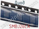 Диод  SMBJ26CA  фотография 2.