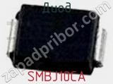 Диод  SMBJ10CA  фотография 2.