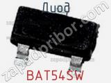 Диод BAT54SW