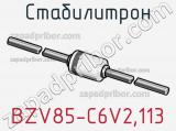 Стабилитрон  BZV85-C6V2.113  фотография 2.