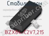 Стабилитрон  BZX84-C2V7.215  фотография 2.