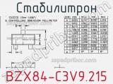 Стабилитрон  BZX84-C3V9.215  фотография 3.