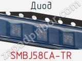 Диод  SMBJ58CA-TR  фотография 2.