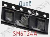 Диод  SM6T24A  фотография 2.