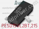 Диод  PESD15VL2BT.215  фотография 2.