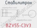 Стабилитрон  BZV55-C3V3  фотография 2.
