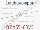 Стабилитрон  BZX55-C3V3  фотография 2.