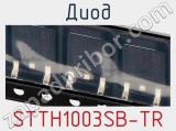 Диод STTH1003SB-TR 