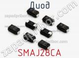 Диод  SMAJ28CA  фотография 3.