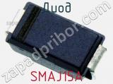 Диод  SMAJ15A  фотография 3.