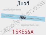 Диод  1.5KE56A  фотография 2.