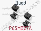 Диод P6SMB27A 