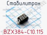 Стабилитрон  BZX384-C10.115  фотография 2.