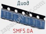 Диод  SMF5.0A  фотография 2.