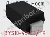 Диодный мост  BYS10-45-E3/TR  фотография 2.