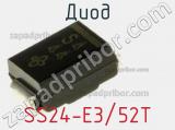 Диод  SS24-E3/52T  фотография 3.
